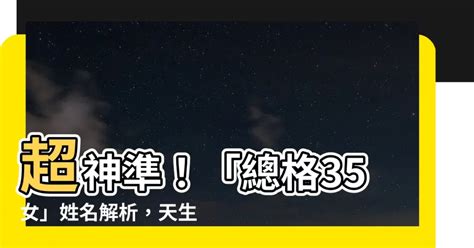 總格33女|姓名总格33女人命运 为什么说名字总格33的承受不起